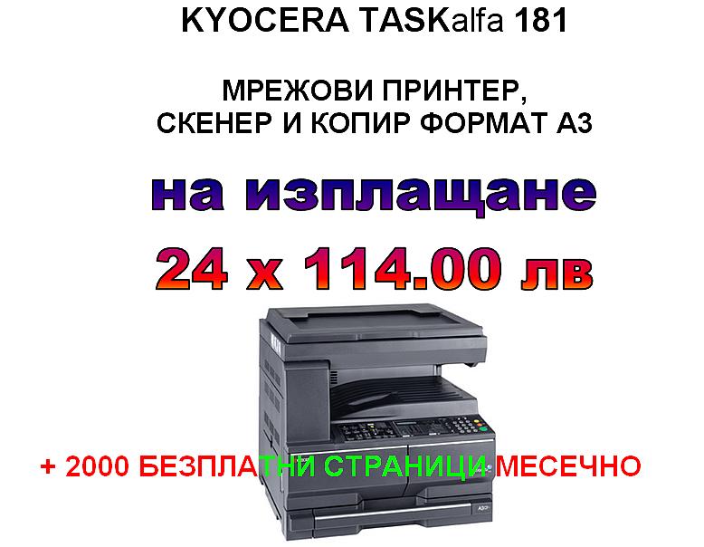 MFP 3 в 1 А3 24 вноски х114.00 лв.